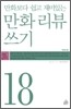 만화 리뷰 쓰기