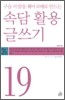 속담 활용 글쓰기