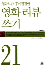영화 리뷰 쓰기