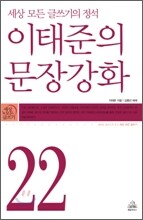 이태준의 문장강화