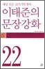 이태준의 문장강화