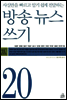 방송 뉴스 쓰기