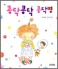 콩닥콩닥 콩닥병