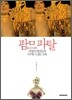팜므 파탈