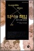 역사와 책임