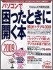 パソコンで困ったときに開く本 2009