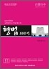 형법 진도별 모강 880선