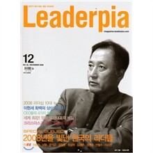 Leaderpia 리더피아 (월간) : 12월 (2008)