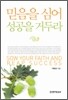 믿음을 심어 성공을 거두라