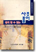 쉽게 할 수 있는 사주풀이 2