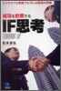 成功を約束するIF思考