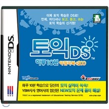 [NDSL 소프트]하루 10분 약점극복 + 200 토익DS