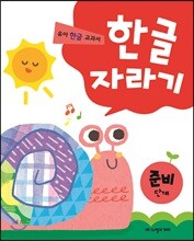 한글자라기 준비단계