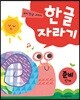 한글자라기 준비단계