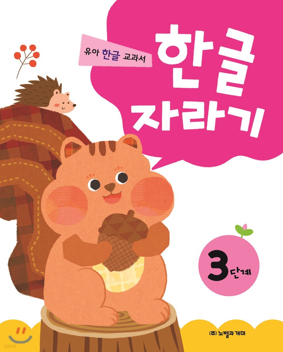 한글자라기 3단계