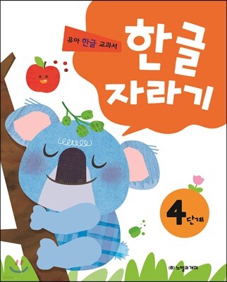 한글자라기 4단계