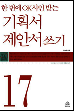 기획서 · 제안서 쓰기