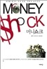 Money Shock 머니 쇼크