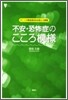 不安.恐怖症のこころ模樣