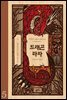 드래곤 라자 5