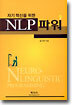 NLP 파워