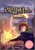 레인저스 04