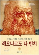 레오나르도 다 빈치
