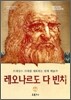 레오나르도 다 빈치