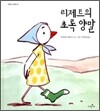 리제트의 초록 양말