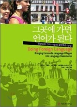 그곳에 가면 언어가 된다