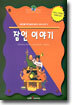 잠언 이야기