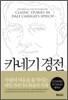 카네기 경전