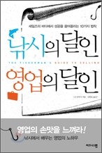 낚시의 달인 영업의 달인