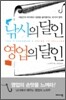 낚시의 달인 영업의 달인