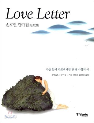 Love Letter