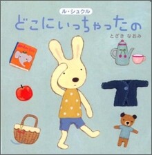 ル.シュクルどこにいっちゃったの