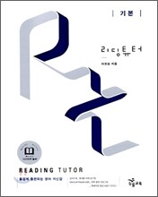 리딩 튜터 Reading tutor 기본