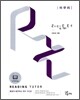 리딩 튜터 Reading tutor 마무리