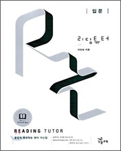 리딩 튜터 Reading tutor 입문 (2009년)