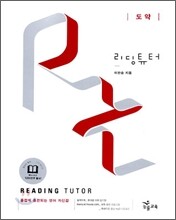 리딩 튜터 Reading tutor 도약 (2009년)