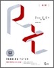 리딩 튜터 Reading tutor 도약 (2009년)