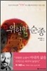 위험한 순종
