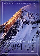 불멸의 도전
