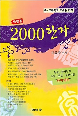 새활용 2000 한자