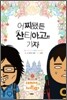 어찌됐든 산티아고만 가자