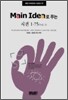 Main Idea로 푸는 시편 1