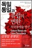 독일통일과 유럽의 변환