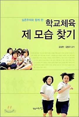 학교체육 제 모습 찾기