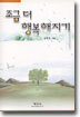 조금 더 행복해지기