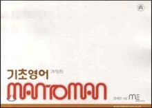 Man to Man 맨투맨 기초영어